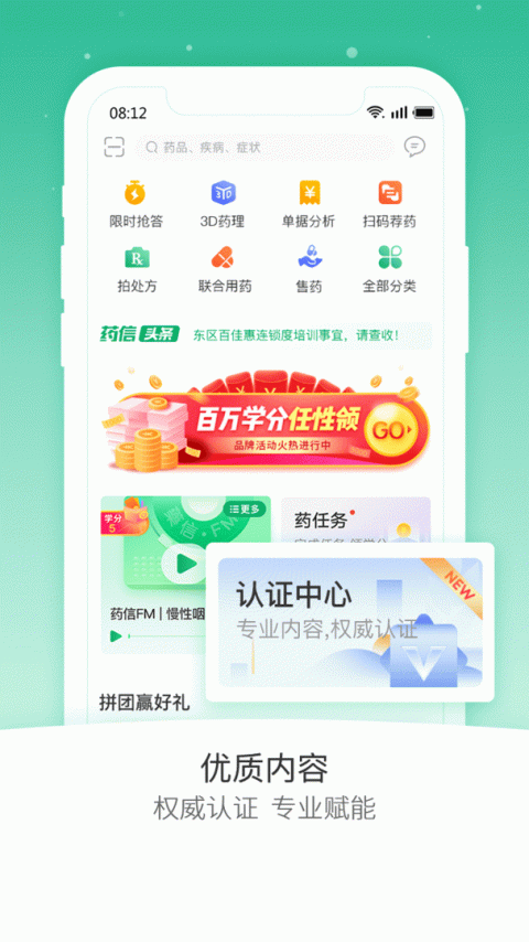 药信店员版app