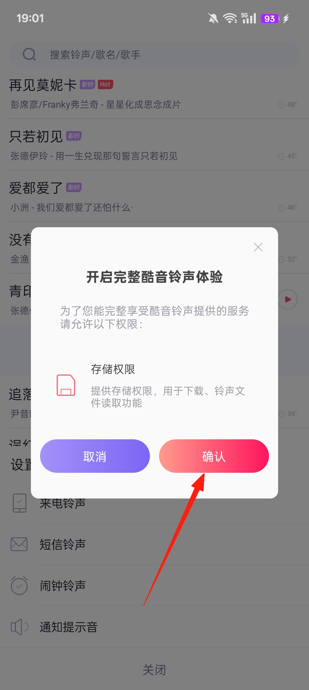 酷音铃声最新版