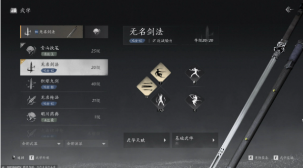 燕云十六声最佳武学搭配心得