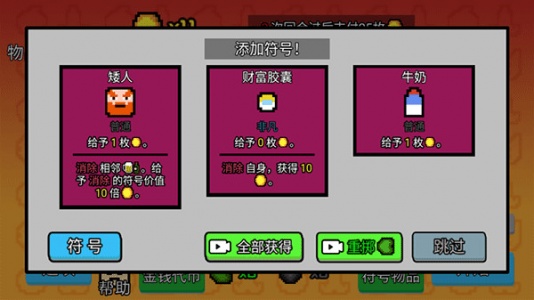 收租模拟器手机版