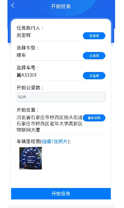 智慧巡检app