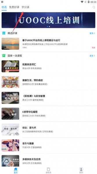 优课UOOC手机版