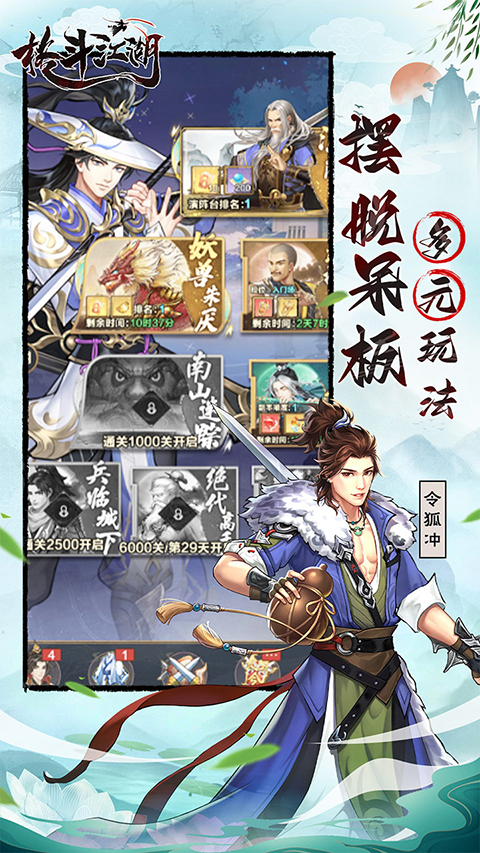 格斗江湖小米版