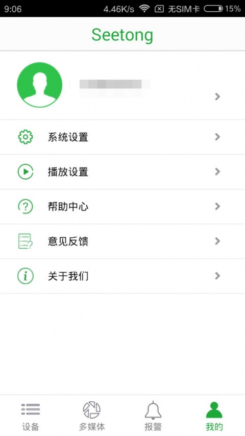 Seetong官方版