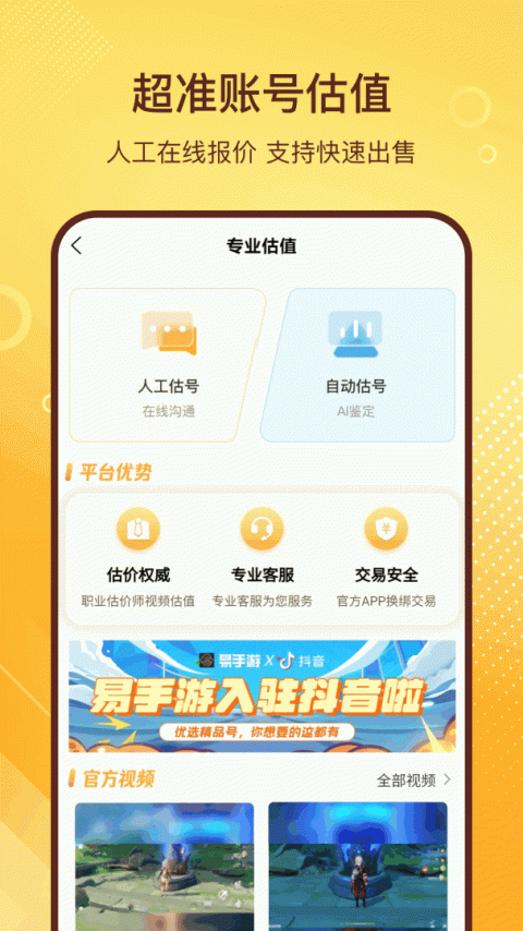 易手游app官方版