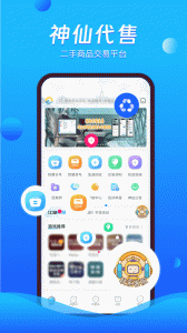 神仙代售交易平台app