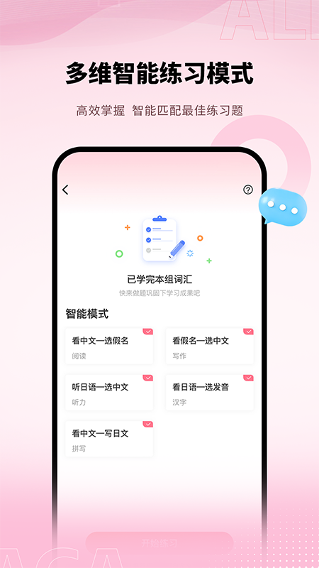 日语单词软件