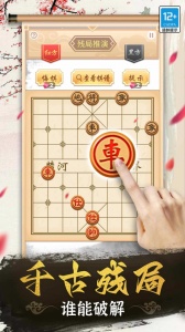 象棋高手最新版本