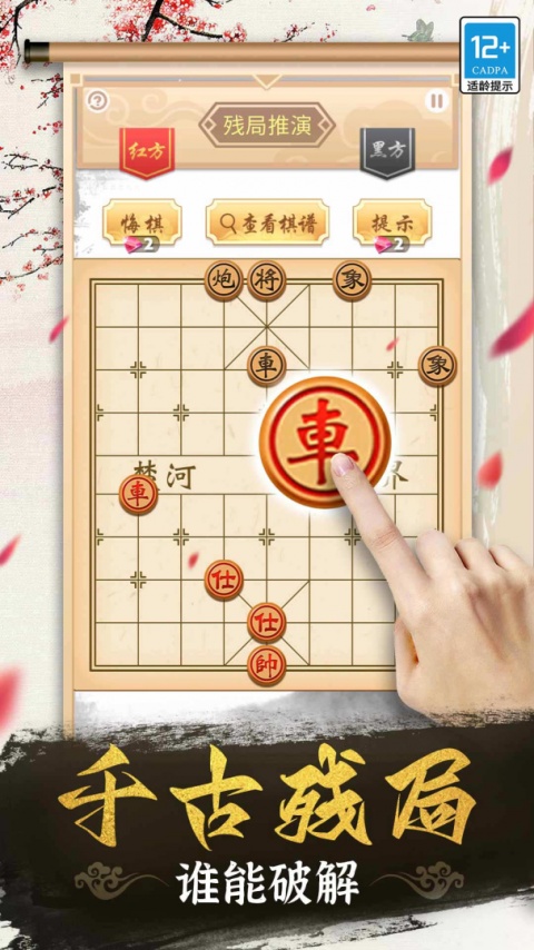 象棋高手最新版