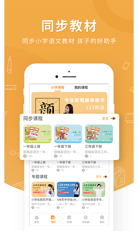 妙笔时光app