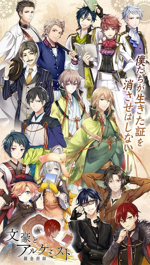 文豪与炼金术师日服官方版