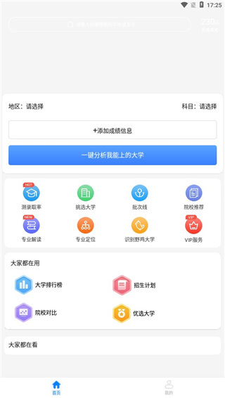 易填志愿app