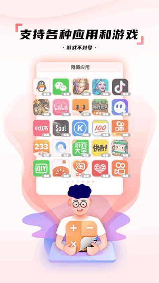 隐藏应用图标软件app