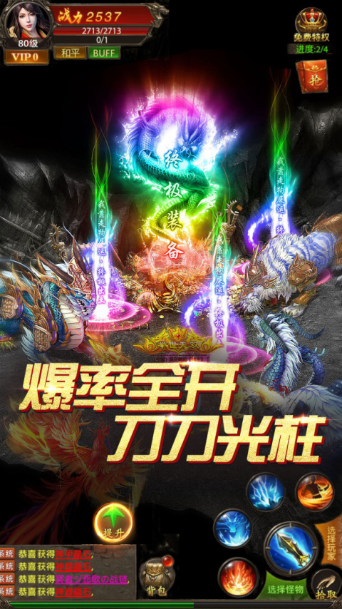 真牛传奇华为版
