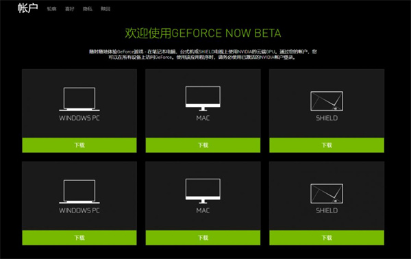 geforcenow云游戏最新版