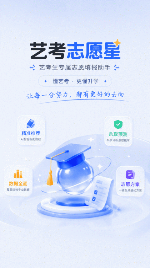 艺考志愿星官方版