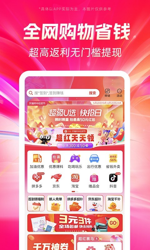好省app