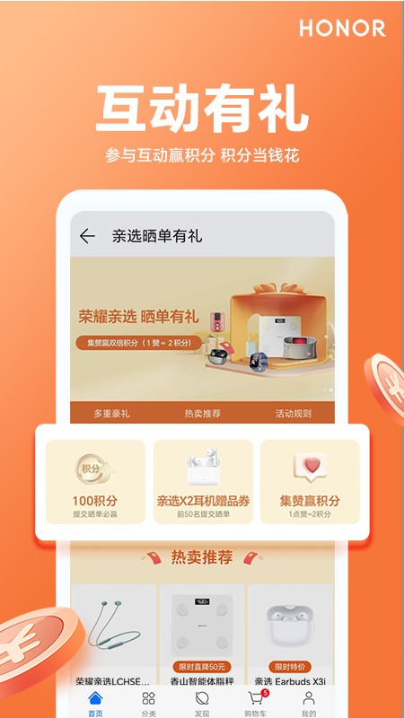 荣耀亲选app
