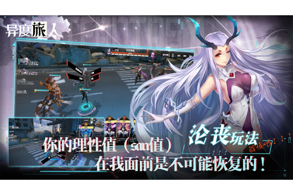 异度旅人官方正版