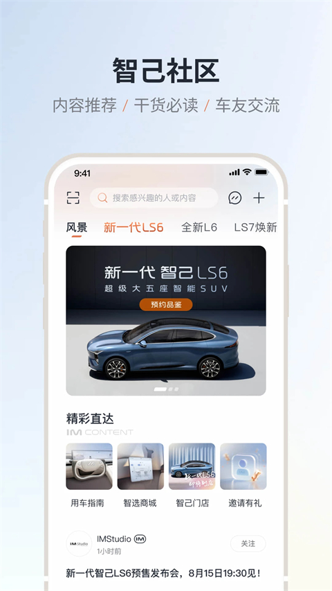 IM智己汽车app