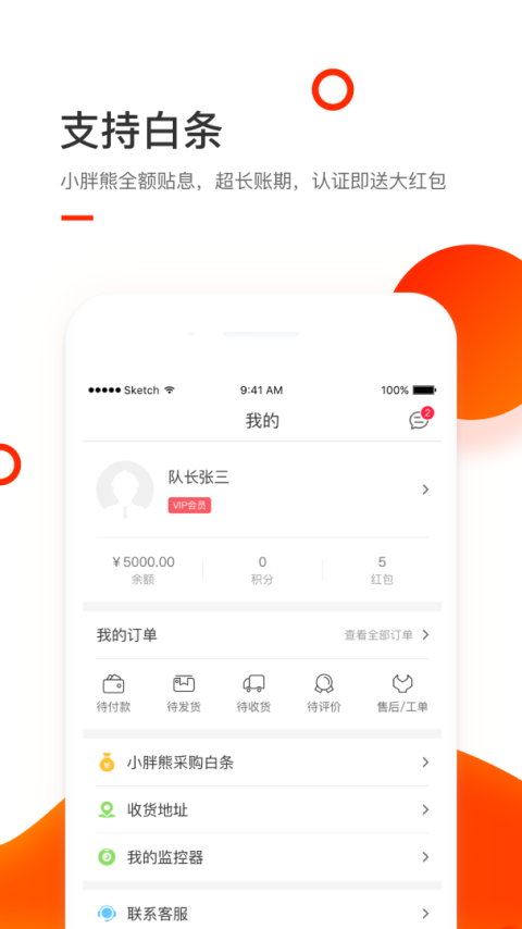 小胖熊建材配送app