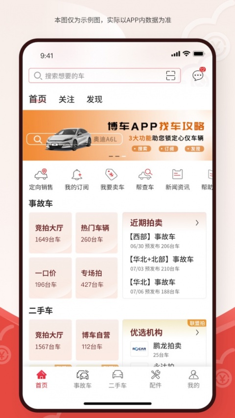 博车网拍卖app