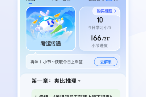 一起公考AI课app