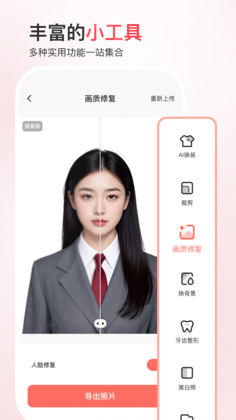 最美证件照app