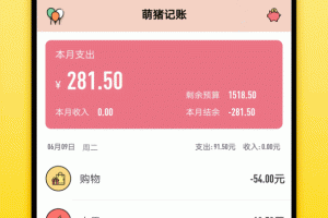 萌猪记账app