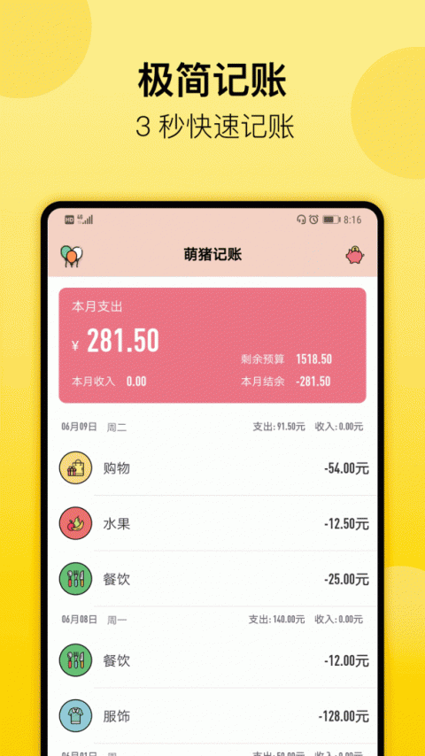 萌猪记账app