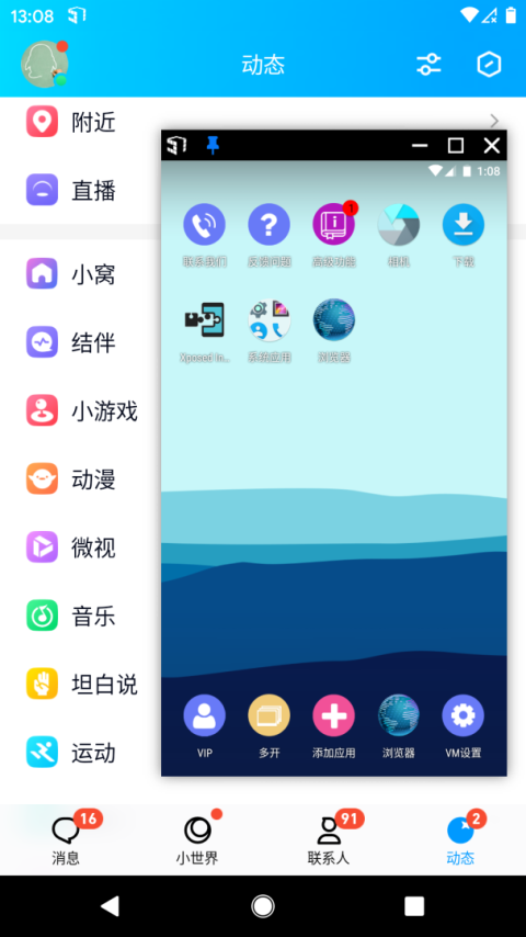 51虚拟机app