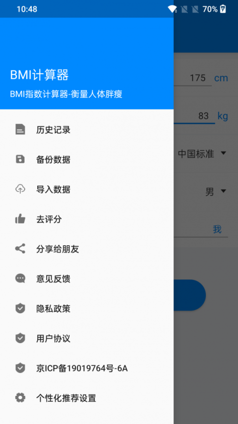 BMI计算器app