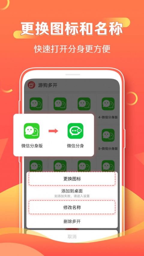游狗多开app