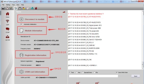 nb-iot qnavigator测试工具