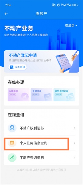 咱的驻马店app