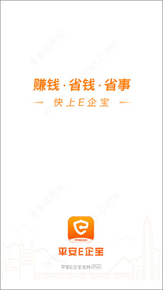 平安E企宝app