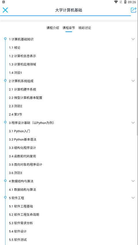 优课UOOC手机版
