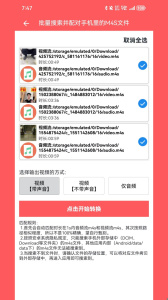 秒转M4S手机必备工具