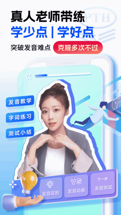 普通话水平测试app