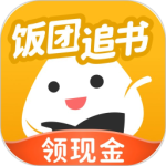 饭团追书永久会员版