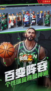 街篮2华为版