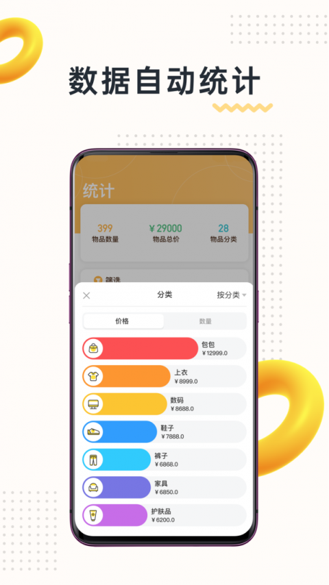 我的物品安卓版