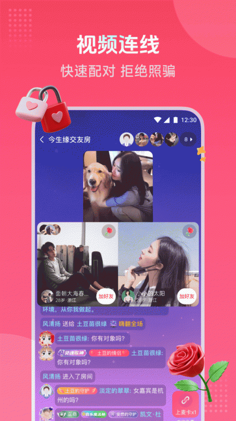 趣牵手相亲平台