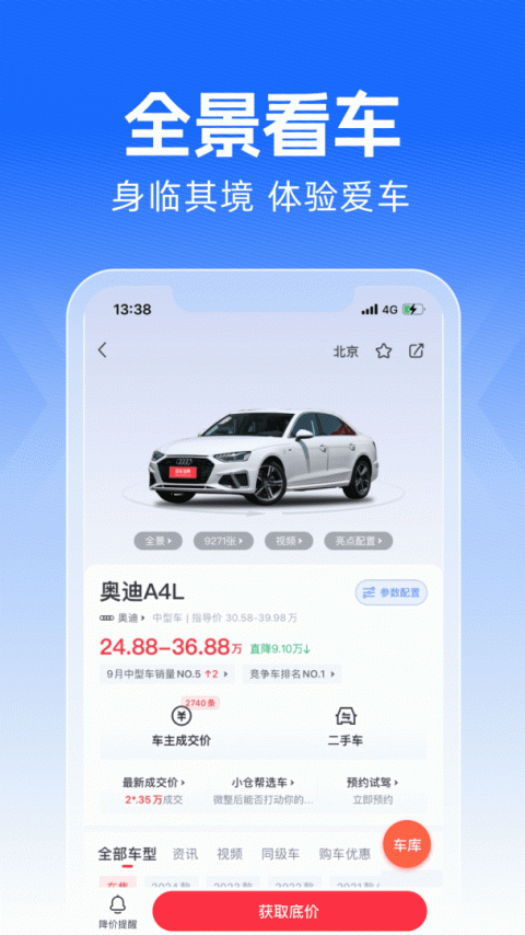 买车宝典app