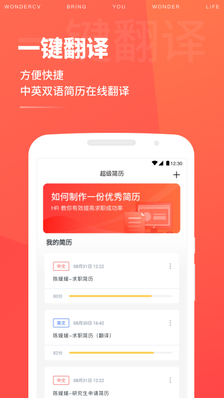 超级简历官方版