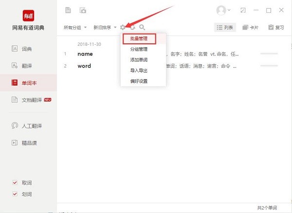 有道词典本地增强版