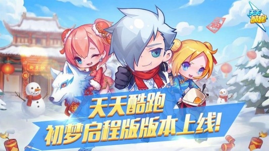 天天酷跑腾讯版