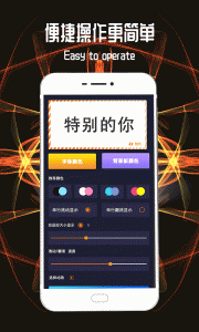 LED跑马灯app