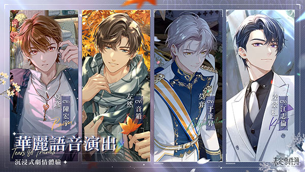 未定事件簿台服