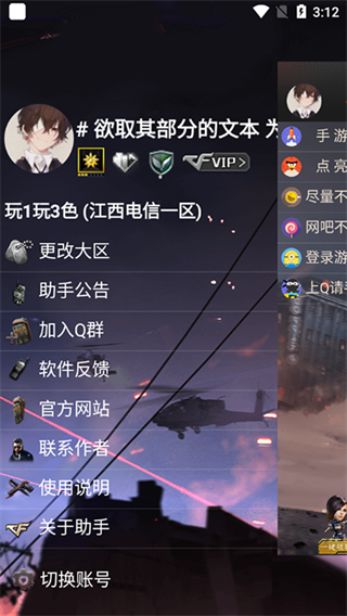 cf活动助手app